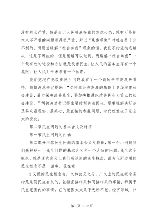 以改善民生为重点的社会建设的思考.docx