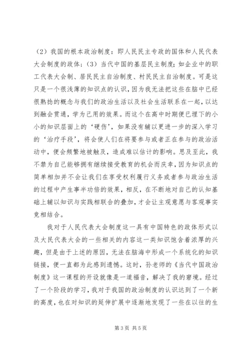 当代政治制度感想 (3).docx