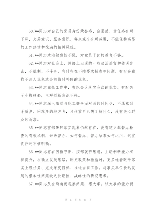 生活会上相互批评意见.docx
