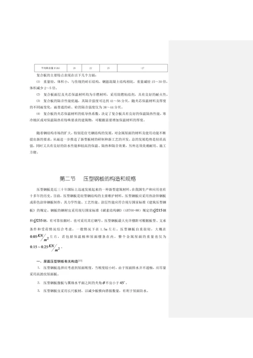 第六章围护材料及其连接构造.docx