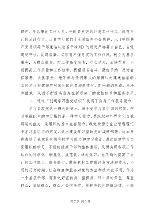 学习型党组织心得1 (2).docx