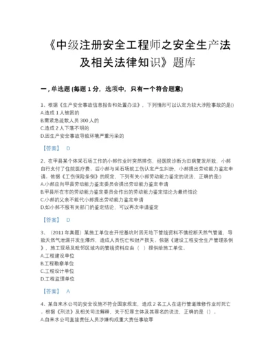 2022年江西省中级注册安全工程师之安全生产法及相关法律知识自测模拟题库带答案.docx