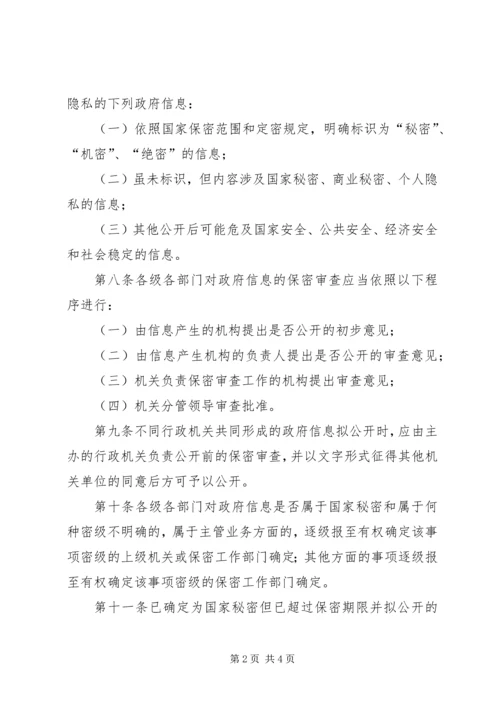 政府信息公开保密审查制度 (2).docx