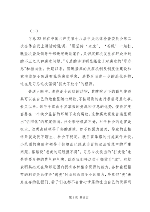 拍蝇零容忍读后感范文.docx