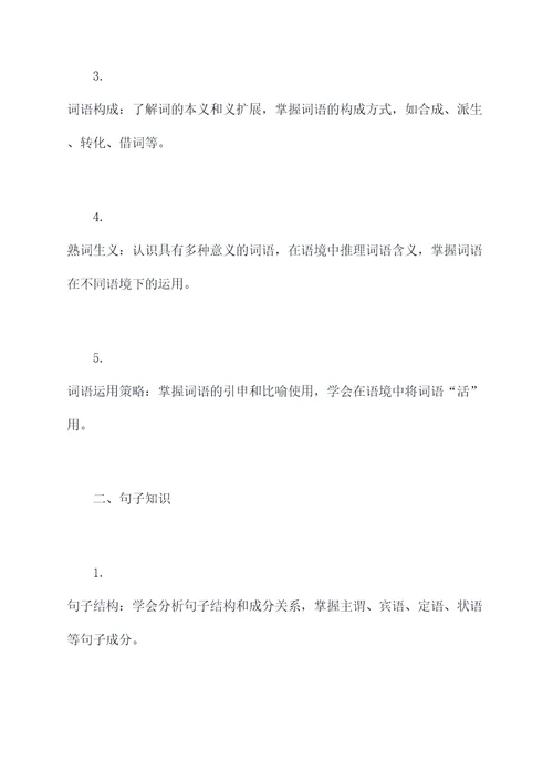北师版四下语文知识点总结