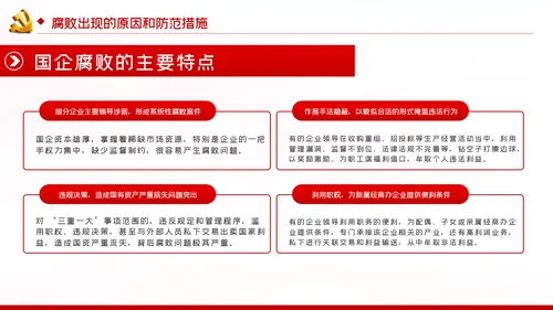 兴廉政之风树浩然正气党风廉政建设PPT