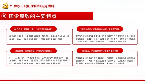 兴廉政之风树浩然正气党风廉政建设PPT