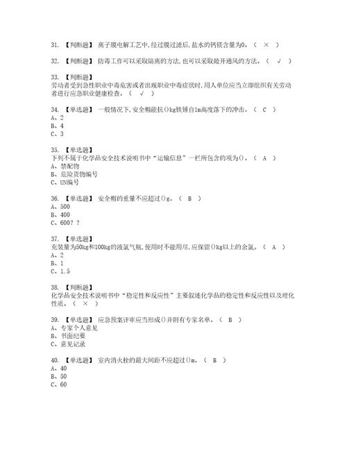 2022年氯碱电解工艺复审考试及考试题库含答案第51期