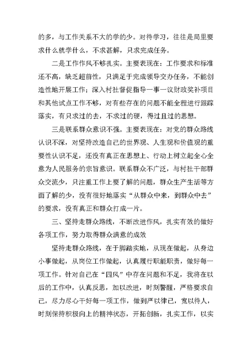 财政局党的群众路线教育实践活动专题研讨学习交流材料：群众路线怎么走