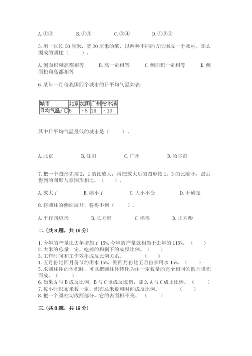 西师大版数学小升初模拟试卷精品（夺冠）.docx