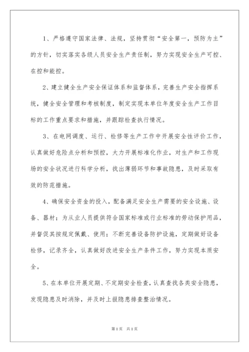 2022员工安全承诺书模板集合7篇.docx