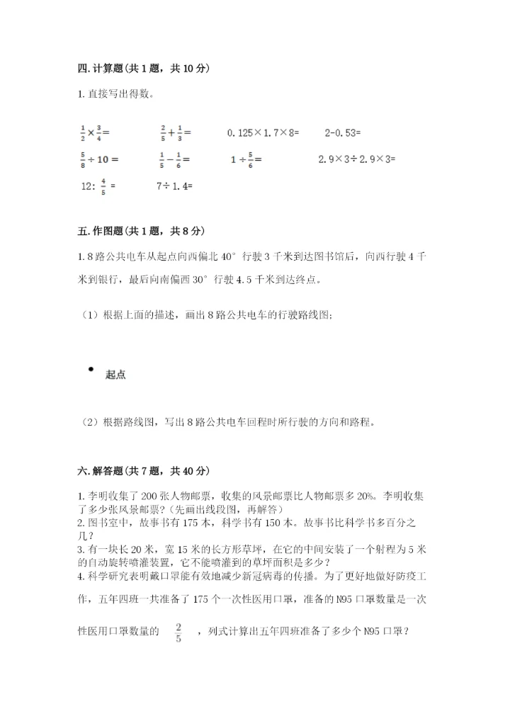 人教版六年级上册数学期末测试卷（实验班）.docx