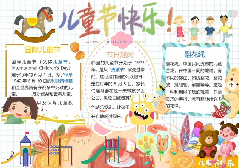 儿童节快乐六一Word小报