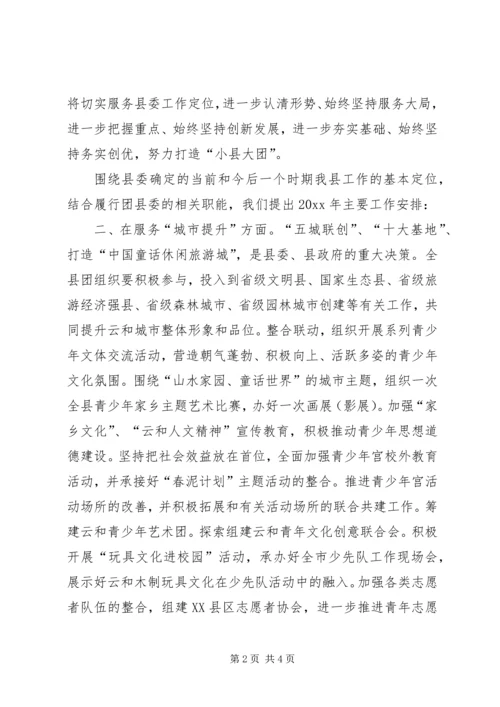 团县委贯彻落实全市三级干部会议精神的情况汇报.docx