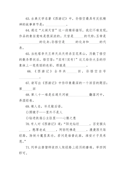 小升初语文四大名著常识考点汇总(附答案).docx