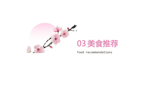 粉色渐变插画风桃花谷游玩攻略
