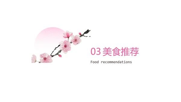 粉色渐变插画风桃花谷游玩攻略