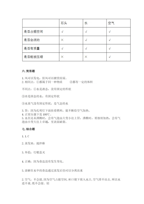 教科版三年级上册科学期末测试卷及完整答案1套.docx