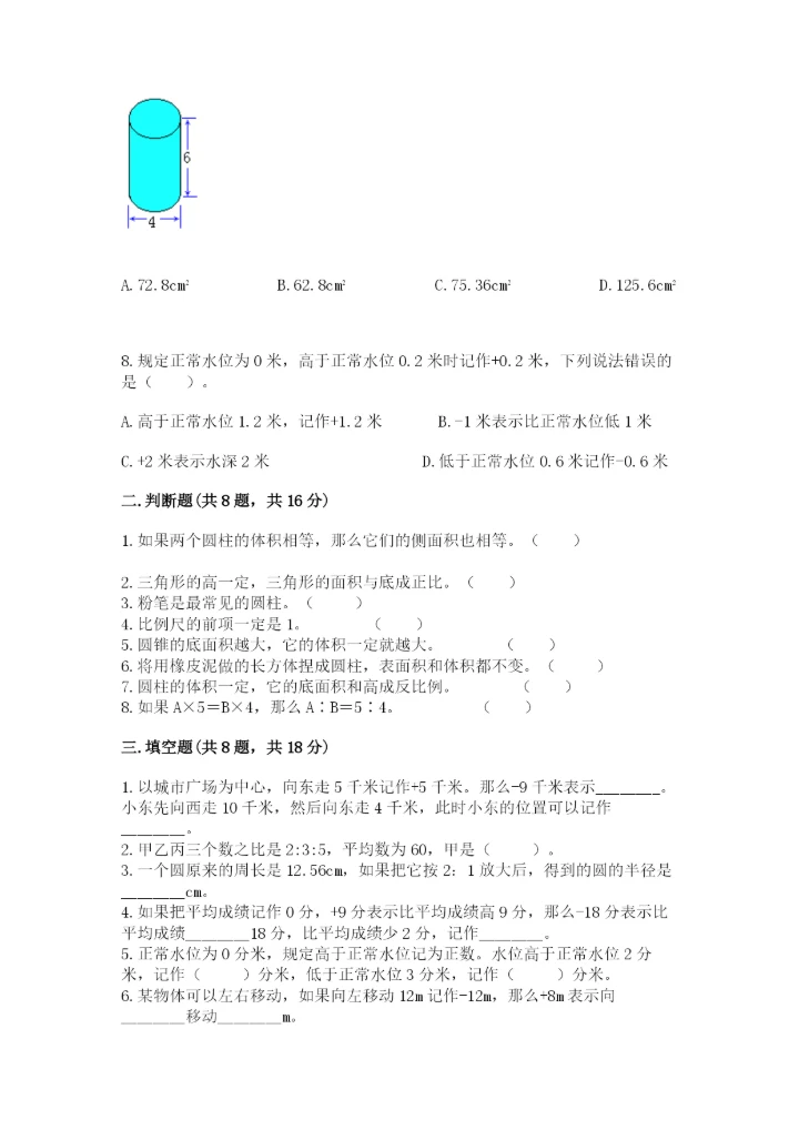 冀教版小学六年级下册数学期末检测试题含答案【突破训练】.docx