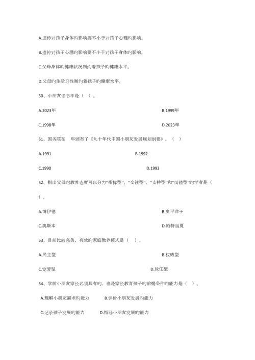 2023年学前家庭教育试题库.docx