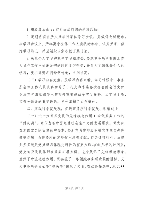 律师事务所先进基层党组织事迹材料.docx
