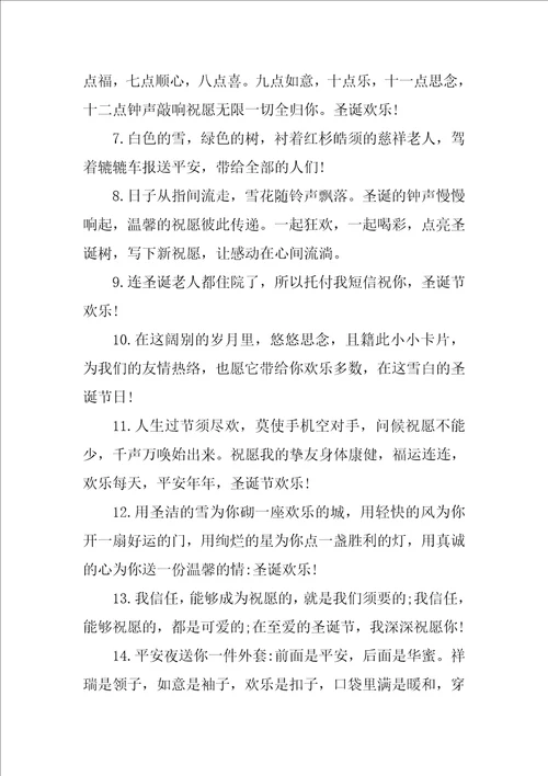 领导给客户的圣诞节祝福短信