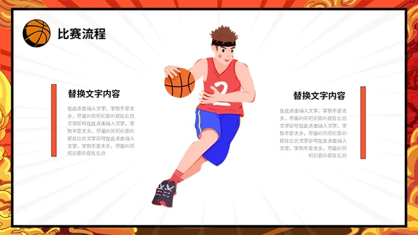 炫彩漫画风篮球比赛活动策划PPT