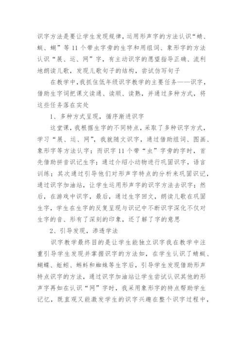 《四季》教学反思_2.docx
