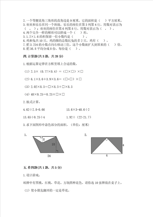 小学五年级上册数学期末复习题带答案达标题