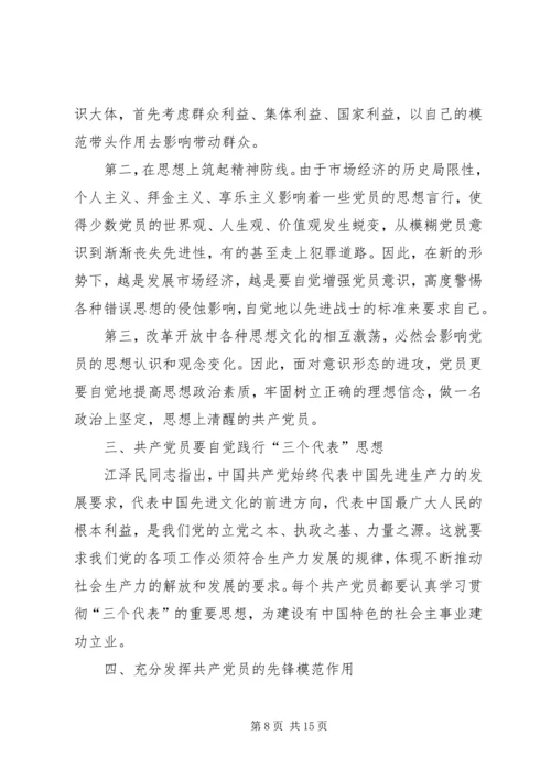 企业党员如何发挥先锋模范作用.docx