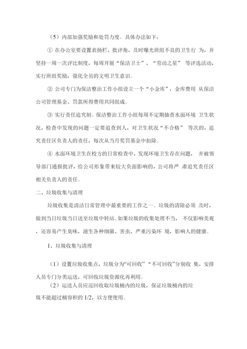 校园保洁工作范围服务方案.docx