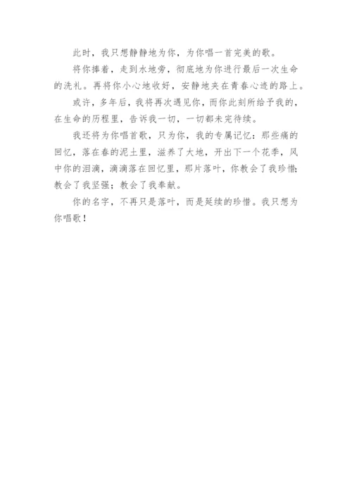 我想为你唱首歌的作文650字.docx