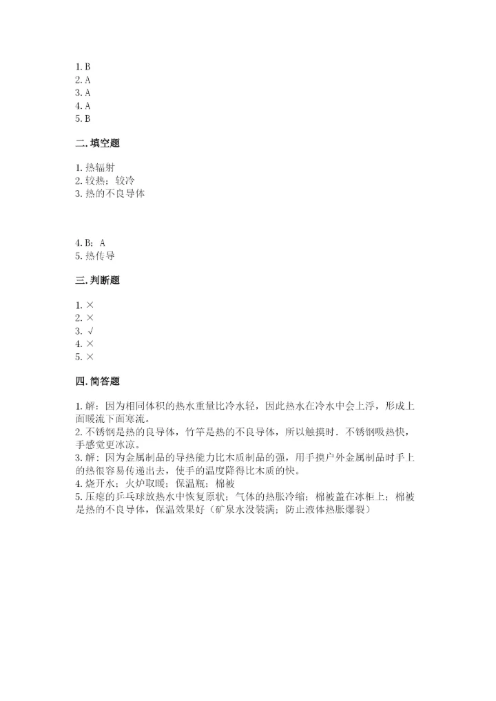 教科版科学五年级下册第四单元《热》测试卷有答案解析.docx
