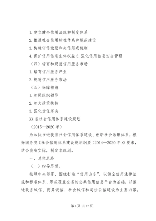 社会信用体系建设规划纲要 (4).docx
