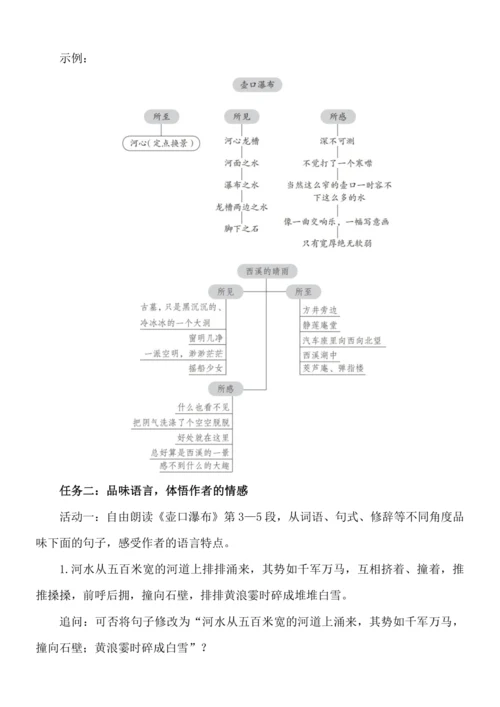 《壶口瀑布》教案