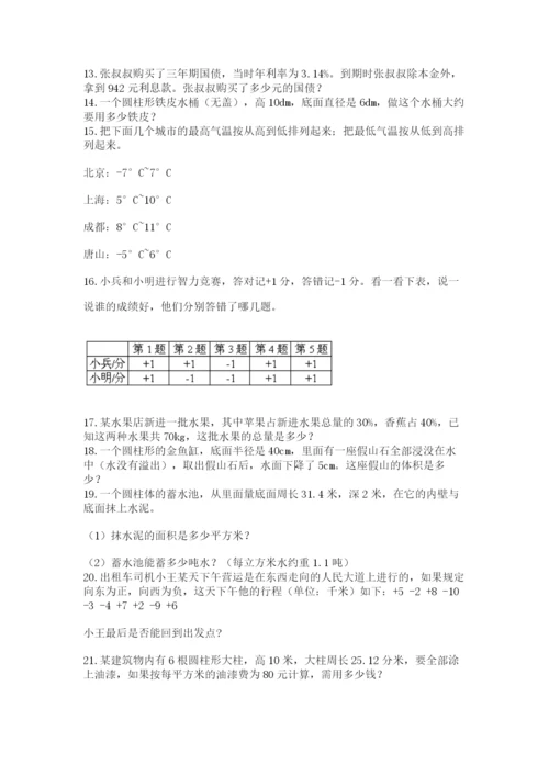 六年级小升初数学解决问题50道【培优a卷】.docx