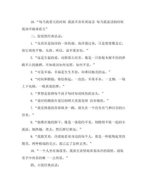80后作家经典语录有哪些