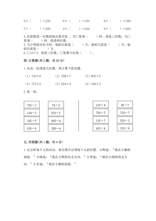 人教版三年级下册数学期中测试卷含完整答案【名校卷】.docx