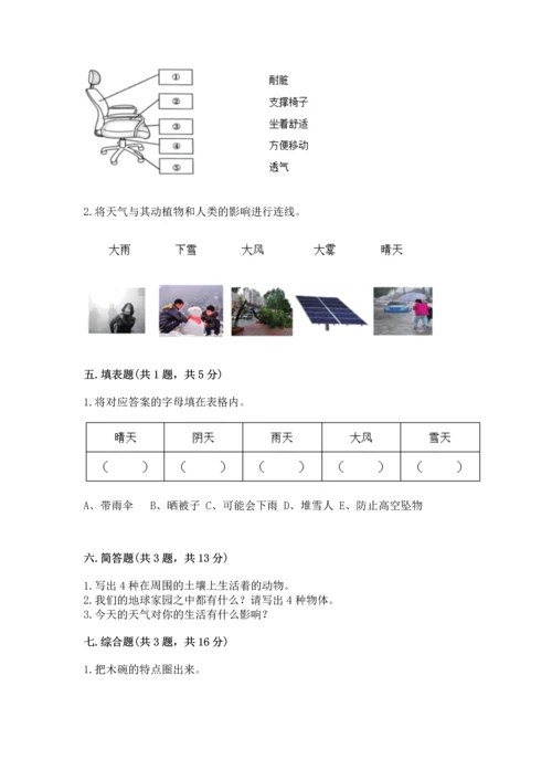 教科版二年级上册科学期末测试卷【典型题】.docx