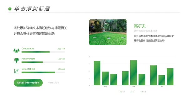 高尔夫会所休闲运动俱乐部宣传PPT模板