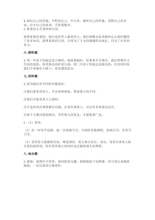 六年级下册道德与法治期中测试卷及参考答案（实用）.docx