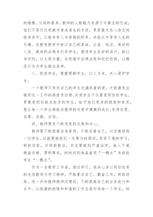 教师个人师德师风自查报告.docx