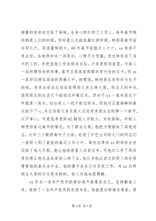 优质服务标兵事迹 (2).docx