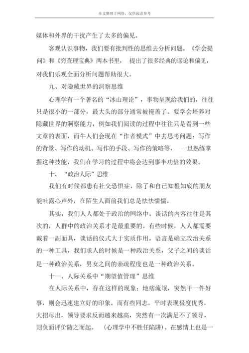 树立正确的思维方式的方法.docx