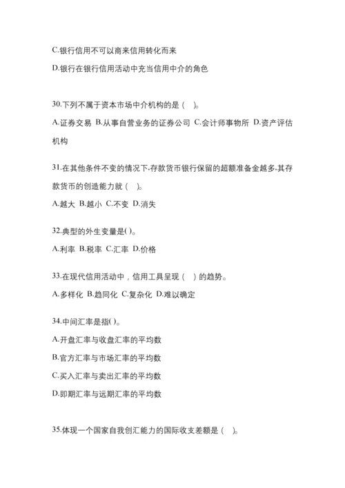 2023年黑龙江省国开金融学(原货币银行学)网上作业试题及答案.docx