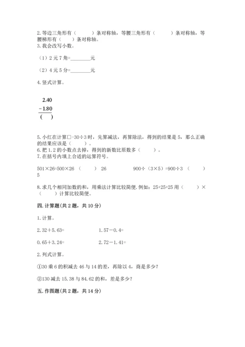小学四年级下册数学期末测试卷附答案【突破训练】.docx