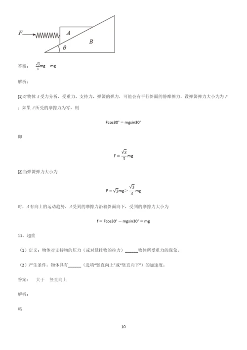 2022年高考中物理牛顿运动定律考点精题训练.docx