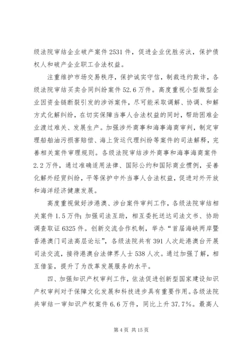 王胜俊：坚定不移地加强人民法院党建工作 (3).docx