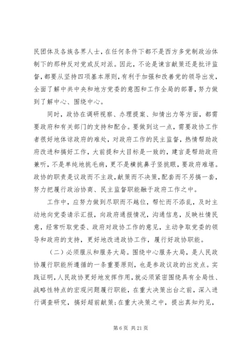 人民政协主要职能.docx