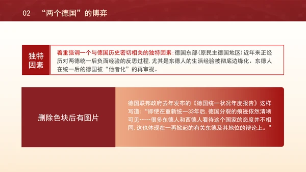 形势与政策热点：德国难民政策大转弯专题党课PPT